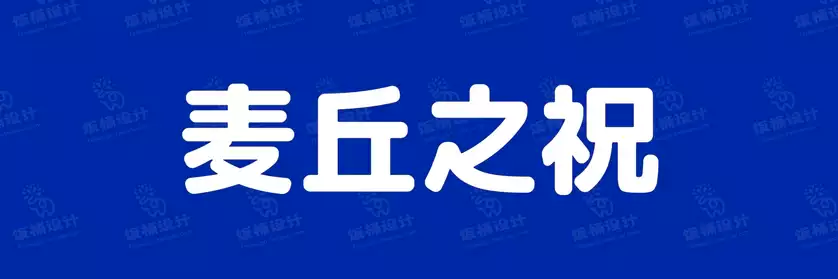 2774套 设计师WIN/MAC可用中文字体安装包TTF/OTF设计师素材【1507】
